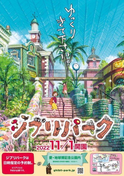 áp phích của công viên chủ đề studio ghibli áp phích của công viên chủ đề studio ghibli